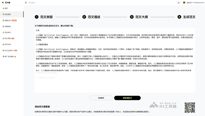 范文喵AI论文